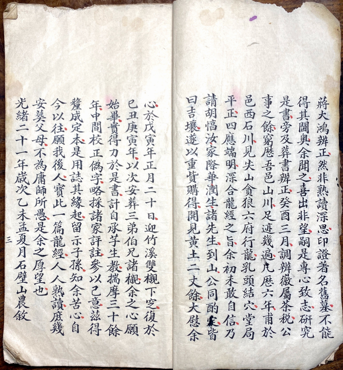 寻龙点穴秘典：唐代杨筠松《撼龙经》 清代蒋山农批校定本(3)