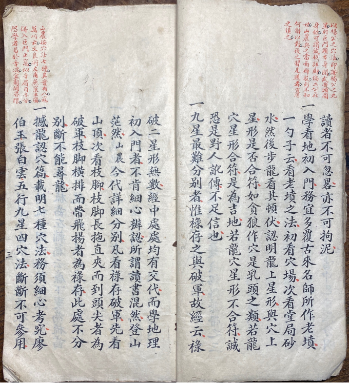 寻龙点穴秘典：唐代杨筠松《撼龙经》 清代蒋山农批校定本(6)
