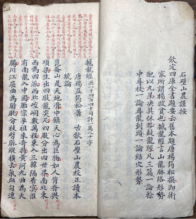 寻龙点穴秘典：唐代杨筠松《撼龙经》 清代蒋山农批校定本(9)