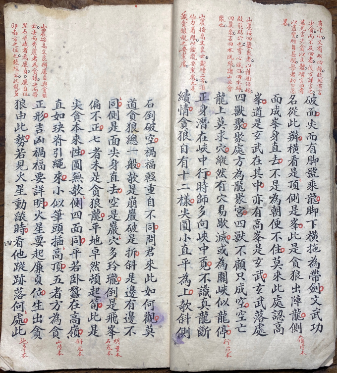 寻龙点穴秘典：唐代杨筠松《撼龙经》 清代蒋山农批校定本(12)