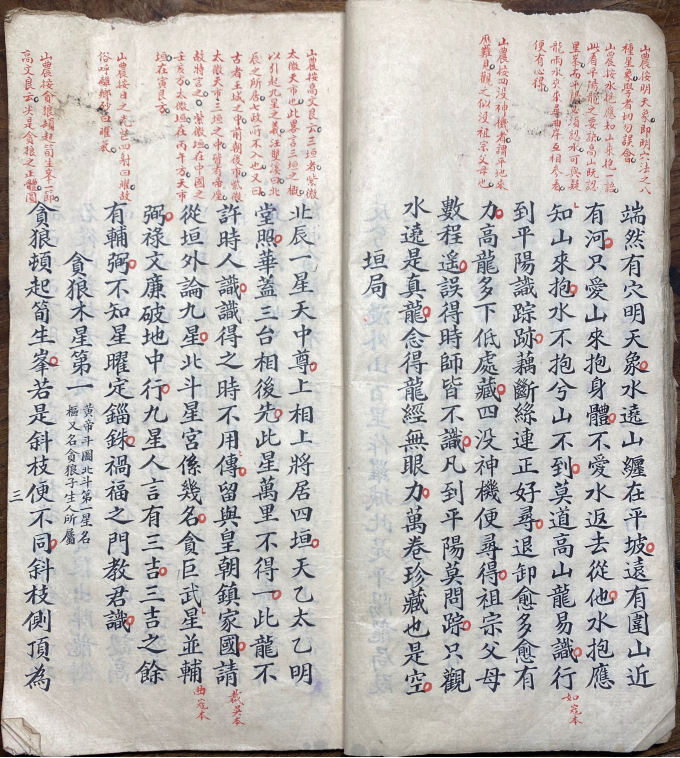 寻龙点穴秘典：唐代杨筠松《撼龙经》 清代蒋山农批校定本(11)