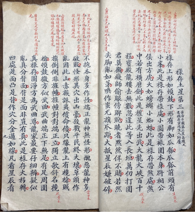 寻龙点穴秘典：唐代杨筠松《撼龙经》 清代蒋山农批校定本(17)