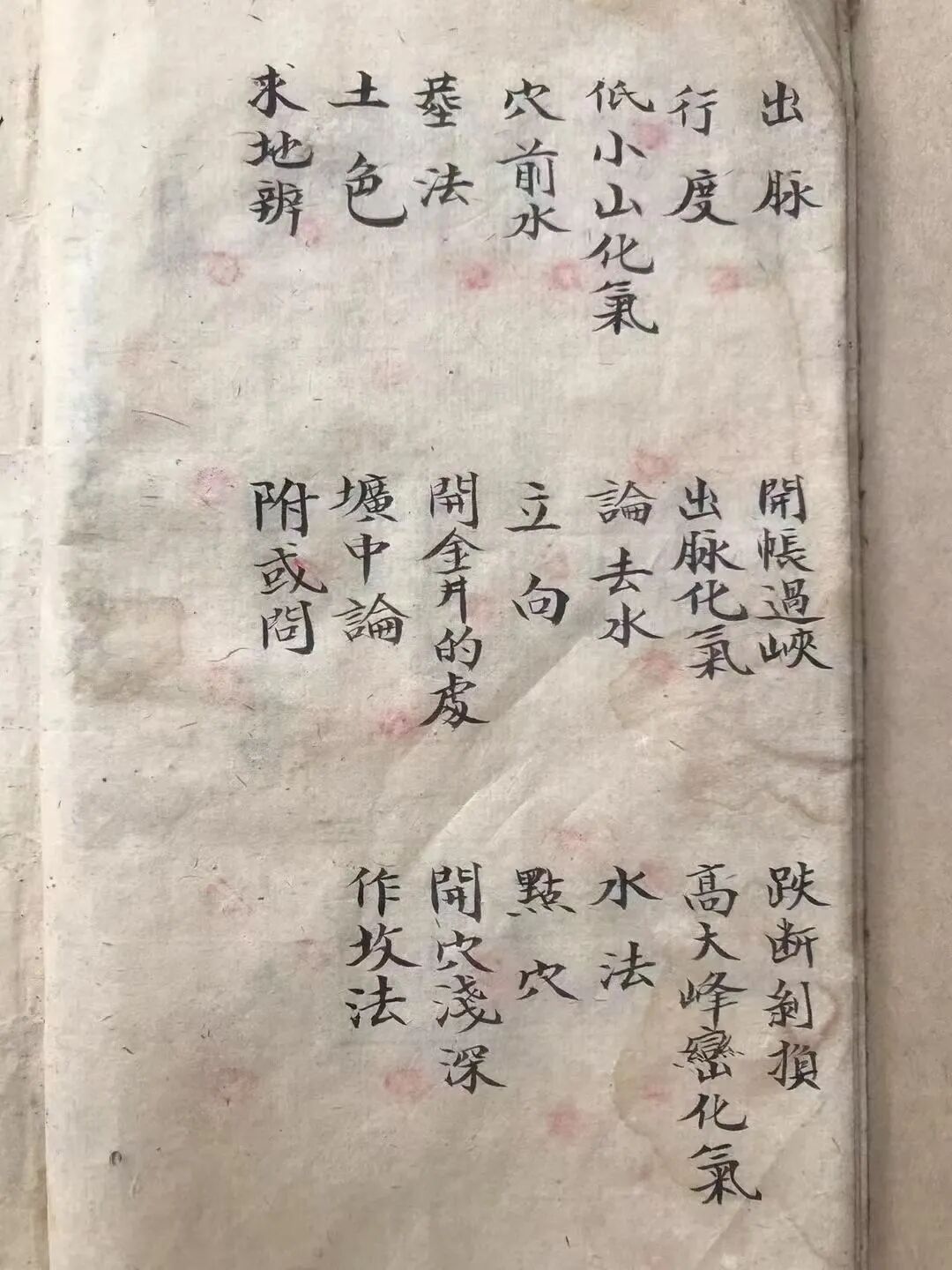 古风水名师秘传《地话》堪舆全书，详解寻龙点穴、五星穴法与葬法(2)