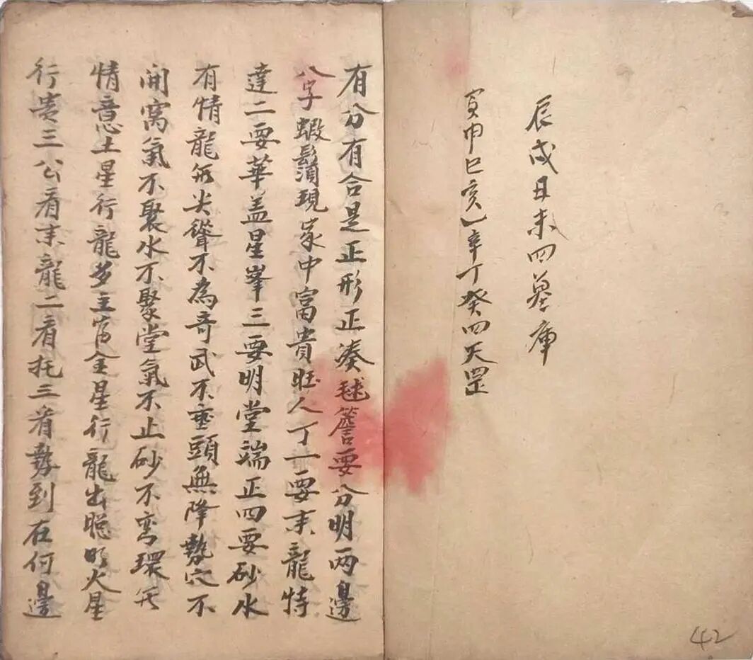 民国地师原稿《刘福华地理要诀》，收录房分断诀、五星点穴真传(2)