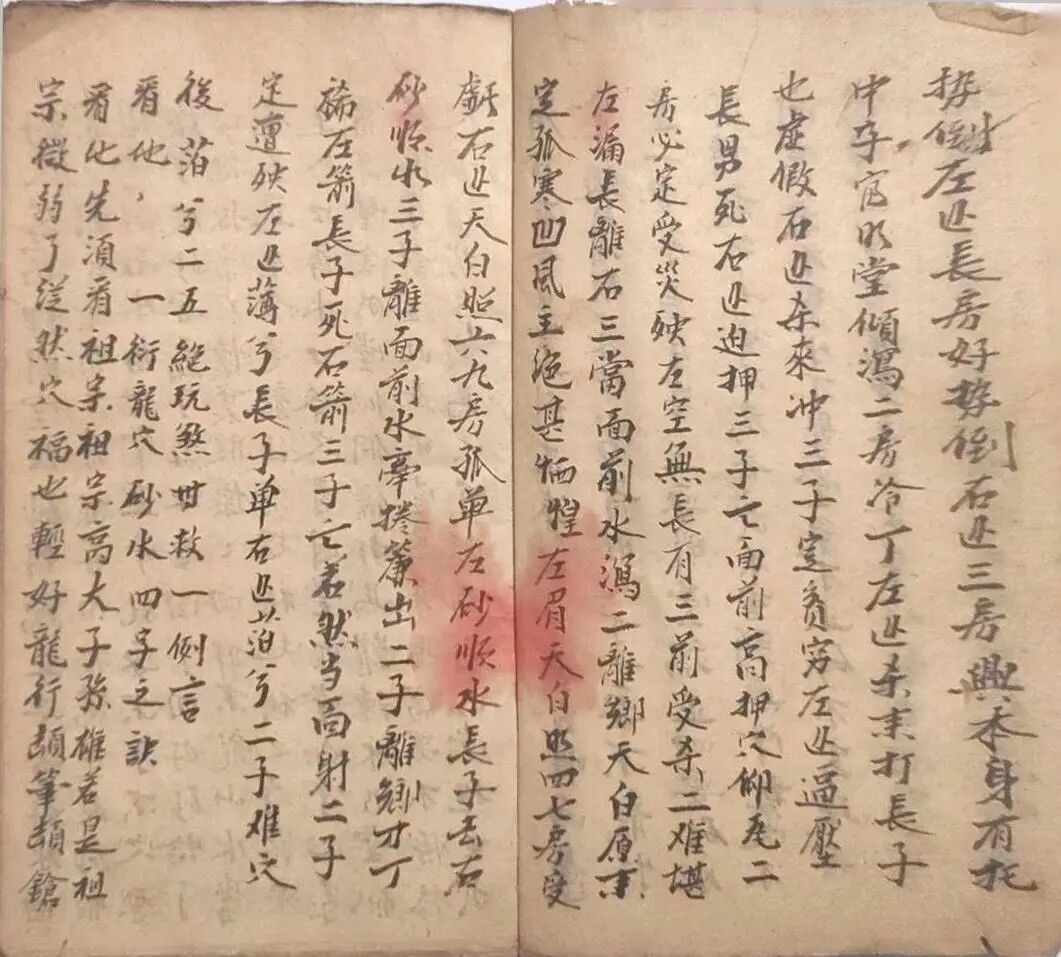 民国地师原稿《刘福华地理要诀》，收录房分断诀、五星点穴真传(4)