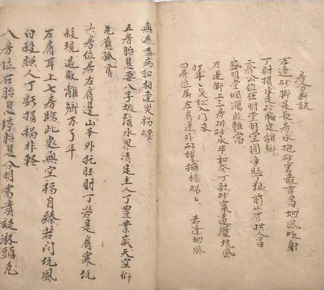 民国地师原稿《刘福华地理要诀》，收录房分断诀、五星点穴真传(7)