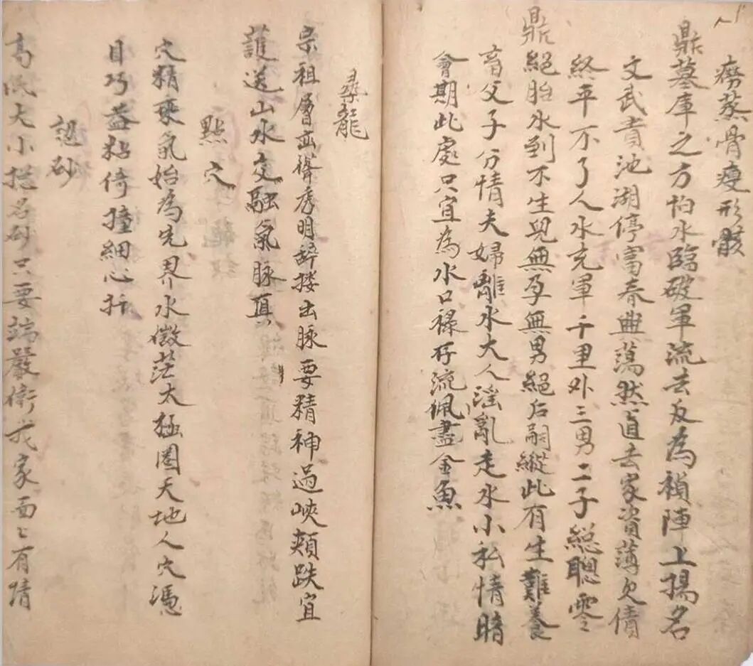 民国地师原稿《刘福华地理要诀》，收录房分断诀、五星点穴真传(12)