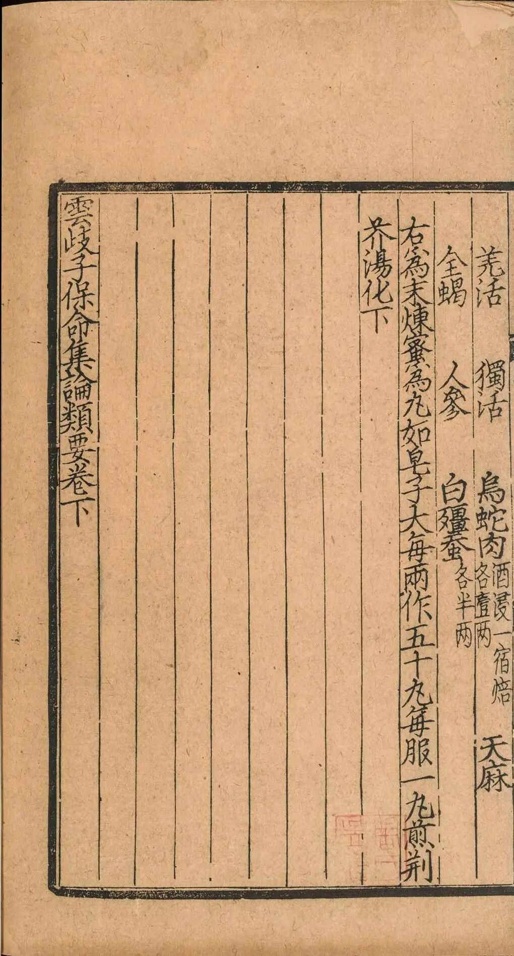 元延祐刻本《云岐子保命集论类要》二卷，金元伤寒名家张璧传世医籍(9)