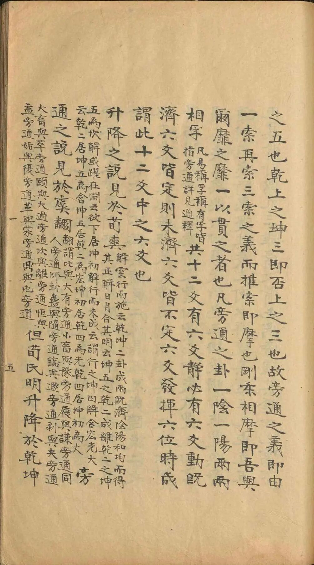 《易图略》八卷清焦循著，融通历算经学，系统考辨传世易学诸图(8)
