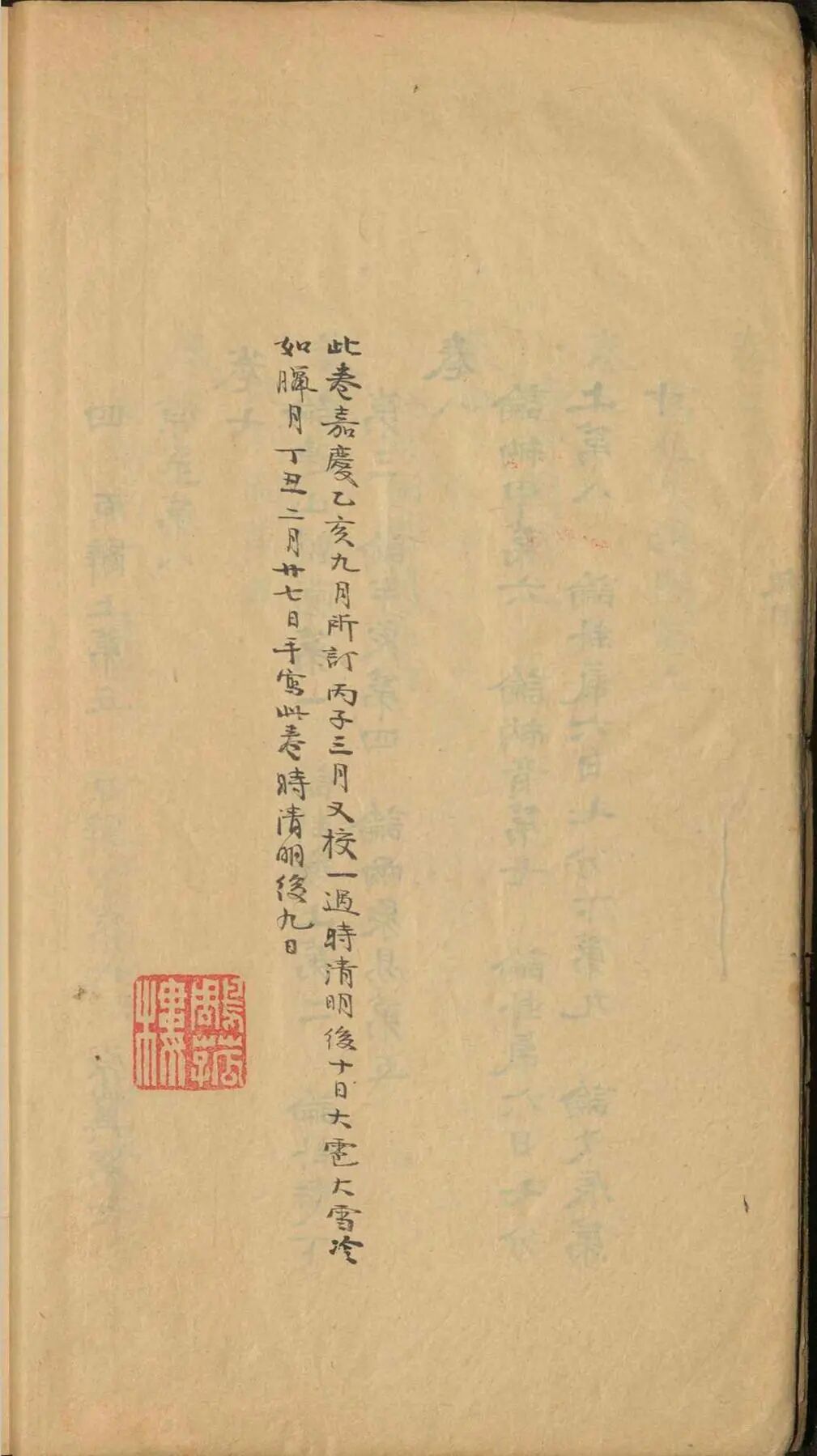 《易图略》八卷清焦循著，融通历算经学，系统考辨传世易学诸图(10)