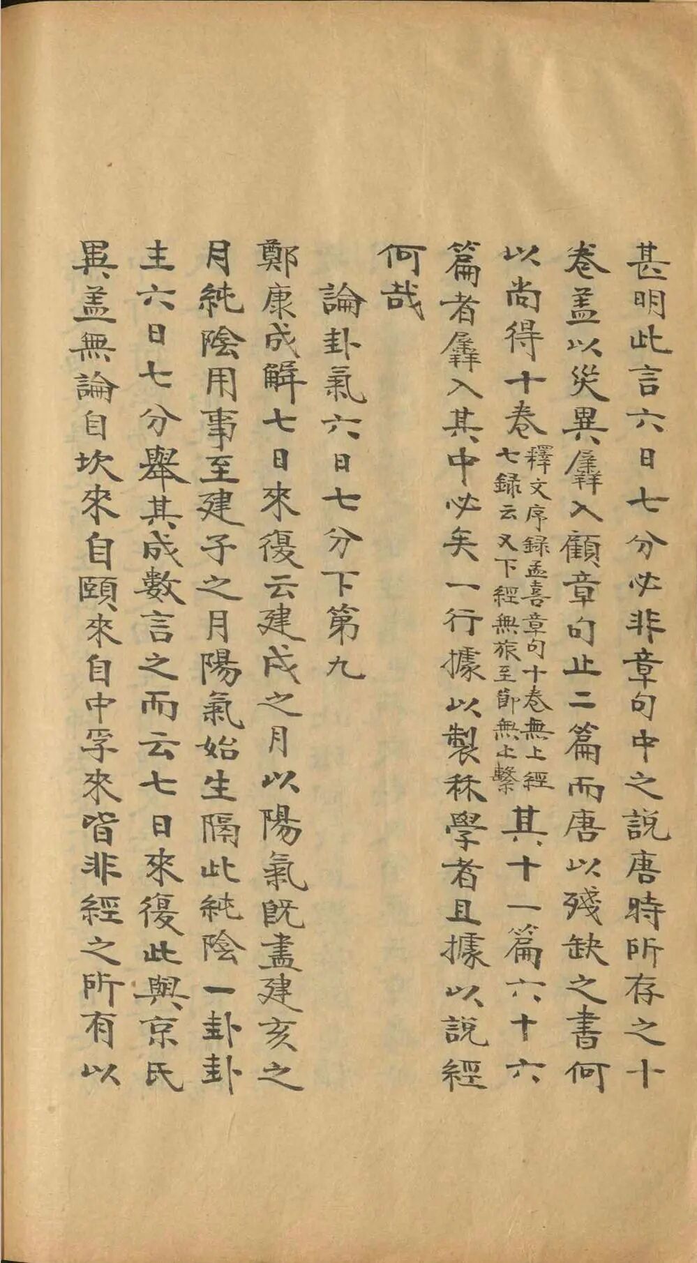 《易图略》八卷清焦循著，融通历算经学，系统考辨传世易学诸图(11)