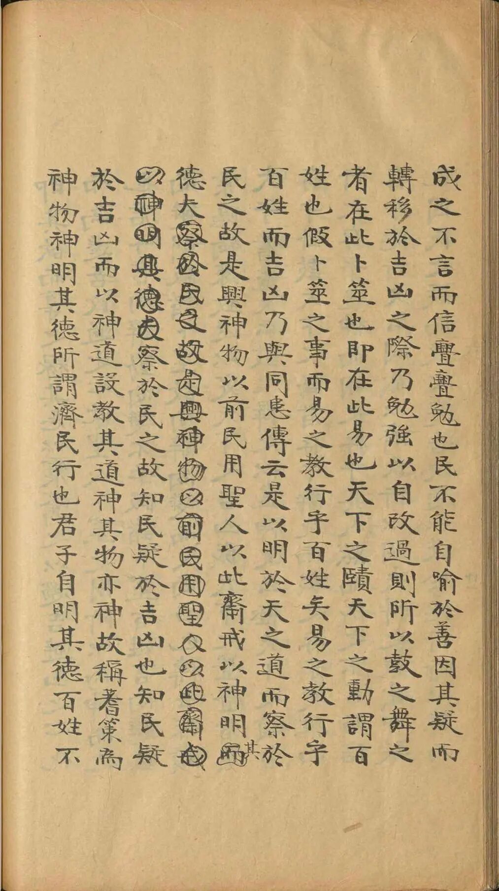 《易图略》八卷清焦循著，融通历算经学，系统考辨传世易学诸图(13)
