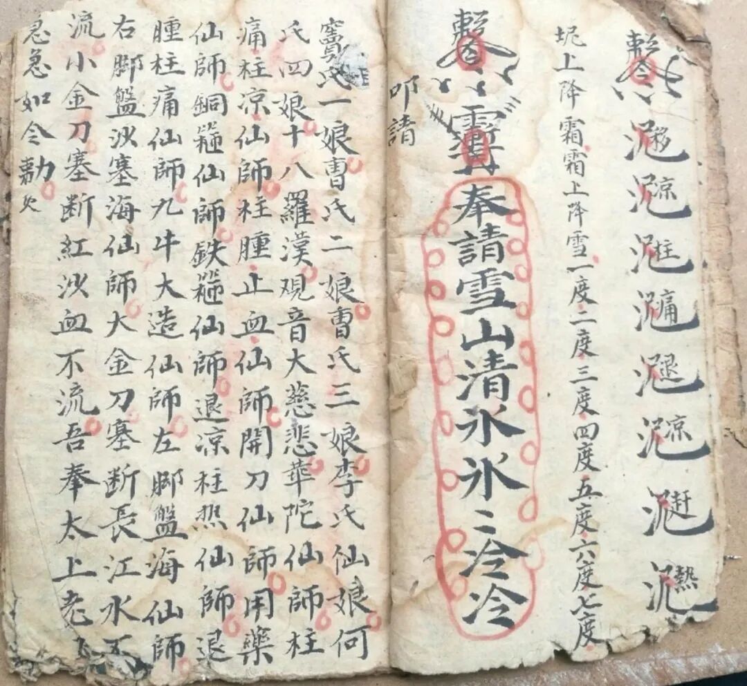 《茅山水法》茅山宗坛秘藏，朱砂手录符咒，专攻邪病缠身、家宅犯煞诸事(4)