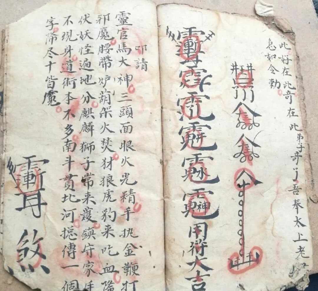 《茅山水法》茅山宗坛秘藏，朱砂手录符咒，专攻邪病缠身、家宅犯煞诸事(2)