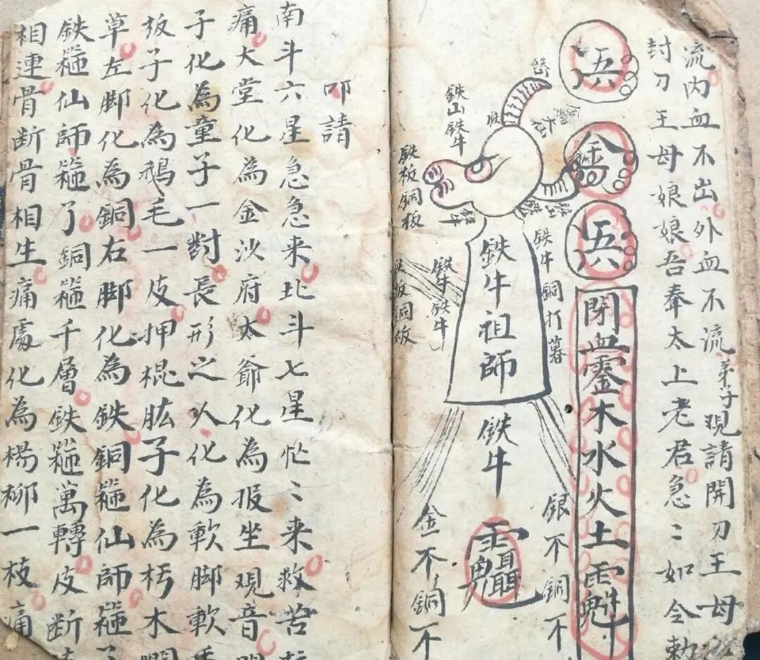 《茅山水法》茅山宗坛秘藏，朱砂手录符咒，专攻邪病缠身、家宅犯煞诸事(6)