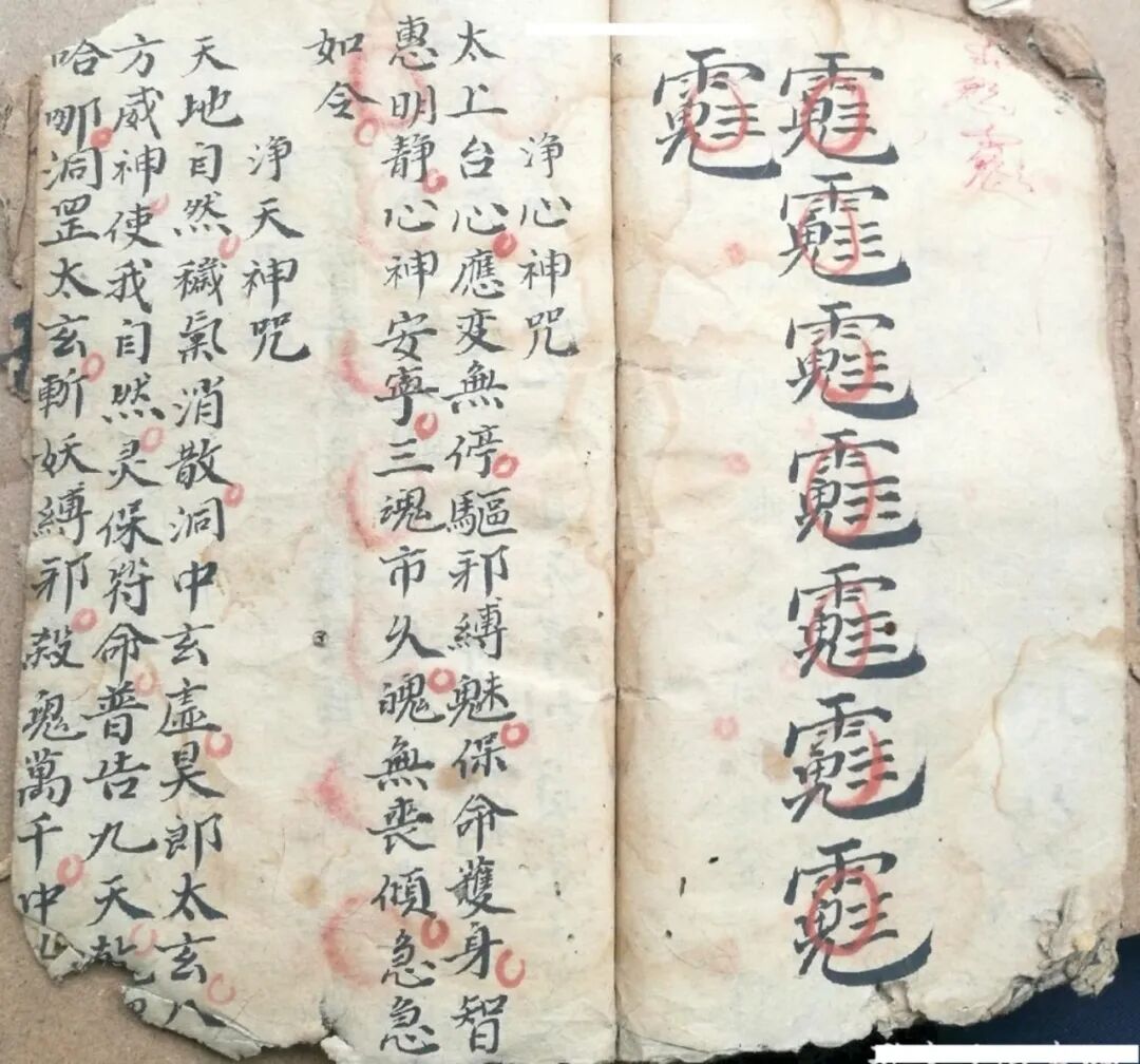 《茅山水法》茅山宗坛秘藏，朱砂手录符咒，专攻邪病缠身、家宅犯煞诸事(7)