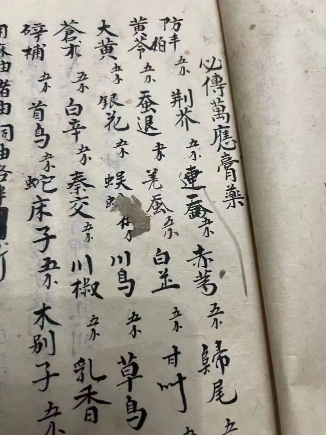 宝济堂珍藏古本《妙药奇方》专治顽癣疥癞、无名肿毒、皮肤溃烂诸症(7)