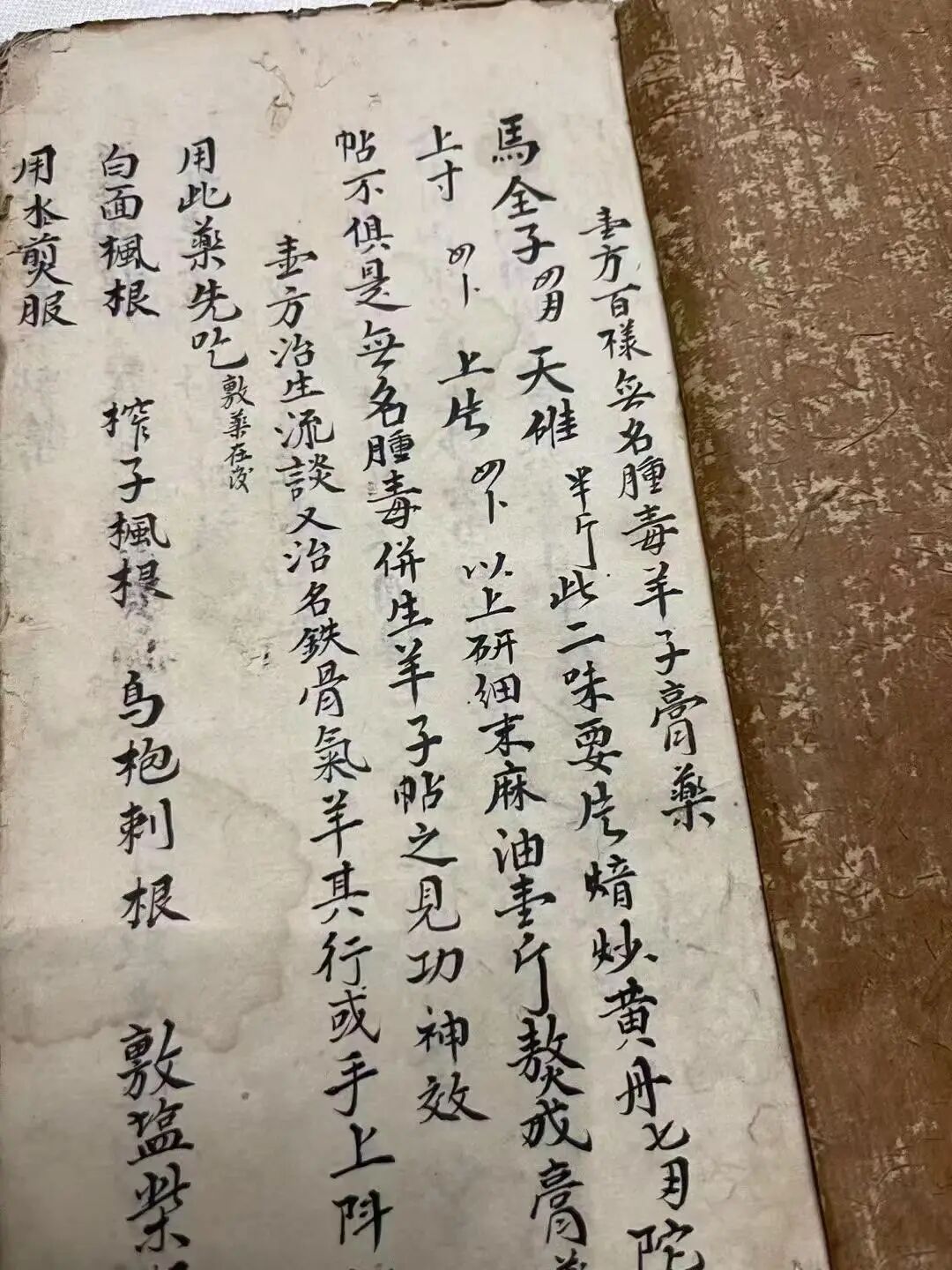 宝济堂珍藏古本《妙药奇方》专治顽癣疥癞、无名肿毒、皮肤溃烂诸症(2)