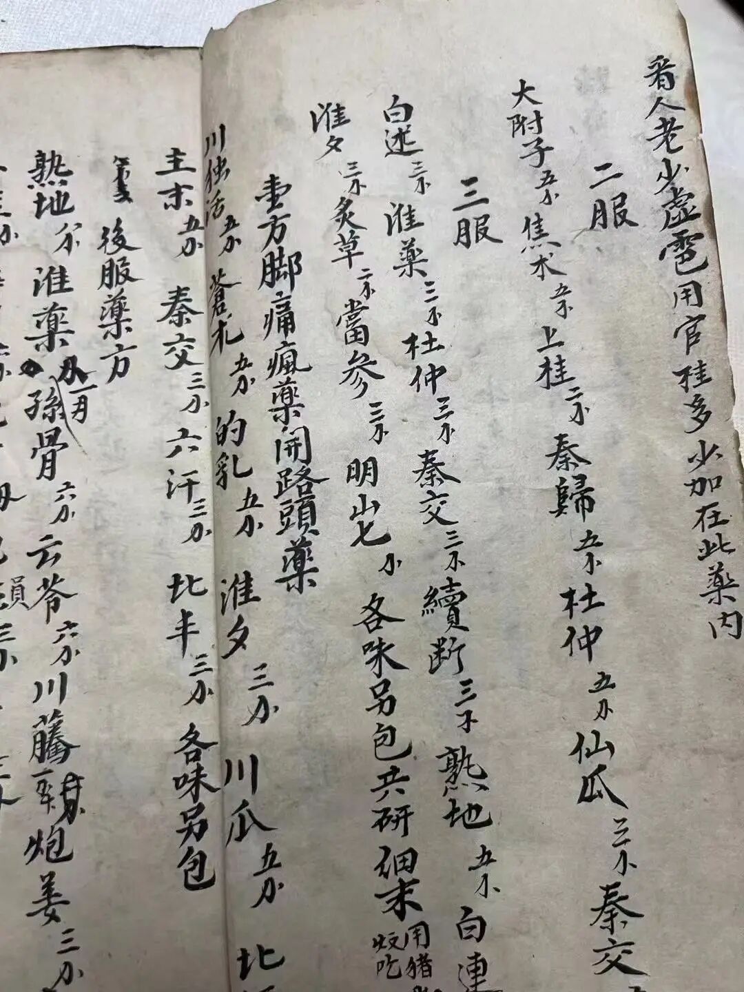 宝济堂珍藏古本《妙药奇方》专治顽癣疥癞、无名肿毒、皮肤溃烂诸症(3)