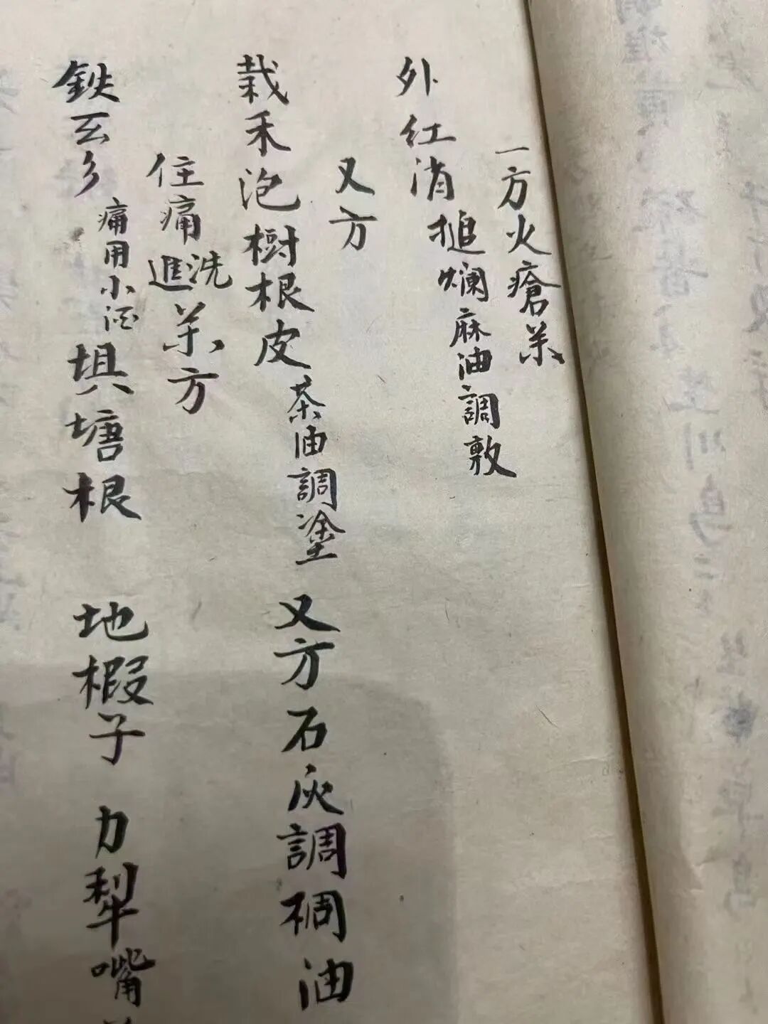 宝济堂珍藏古本《妙药奇方》专治顽癣疥癞、无名肿毒、皮肤溃烂诸症(6)