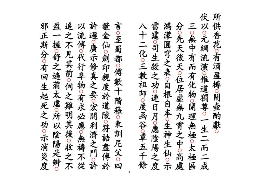 《正一皈依科》，正一三皈科仪全册，入道拜师古法仪范，道门秘传科书(3)
