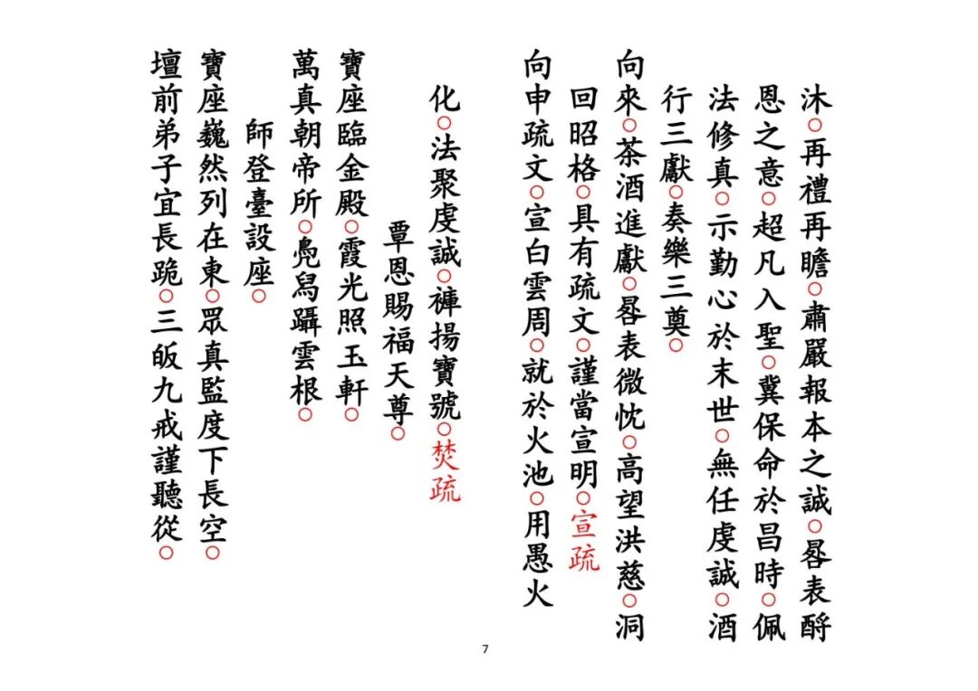 《正一皈依科》，正一三皈科仪全册，入道拜师古法仪范，道门秘传科书(7)