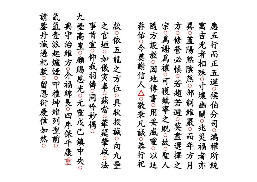 《正一谢土启坛科》，整套安龙谢土首卷，法师开坛行法原始范本(3)