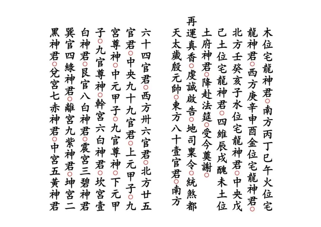 《正一谢土启坛科》，整套安龙谢土首卷，法师开坛行法原始范本(7)