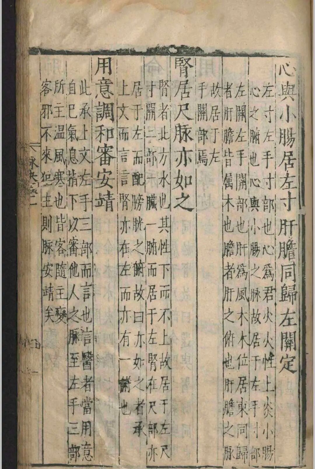 明嘉靖原版《图注王叔和脉诀》，张世贤全图注解，附方一卷，古中医脉诊经典(13)