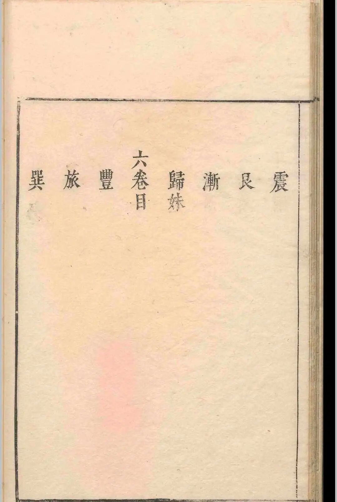 八卷苏氏易传，承王弼扫象谈玄之法，结合世事阐易，宋代易学代表著作(3)