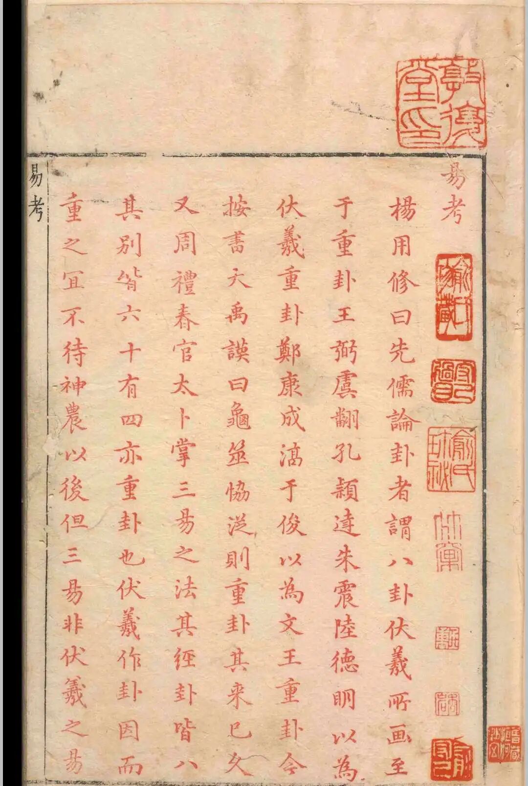 八卷苏氏易传，承王弼扫象谈玄之法，结合世事阐易，宋代易学代表著作(1)