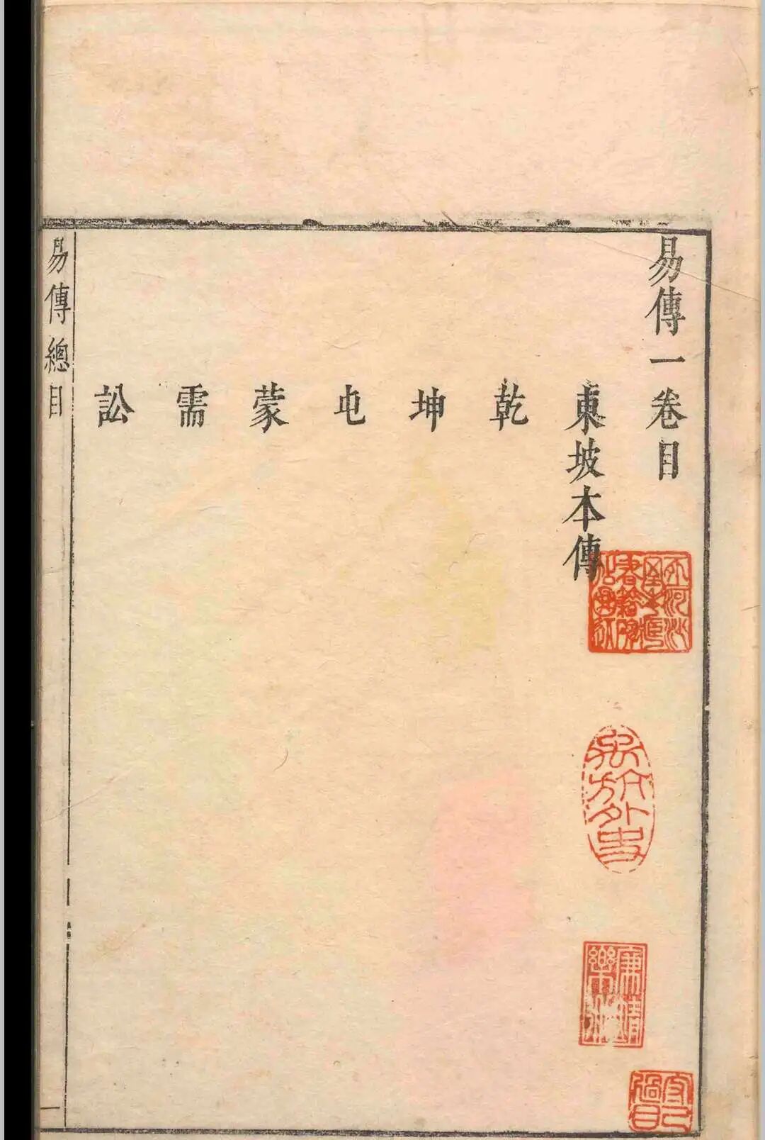 八卷苏氏易传，承王弼扫象谈玄之法，结合世事阐易，宋代易学代表著作(2)