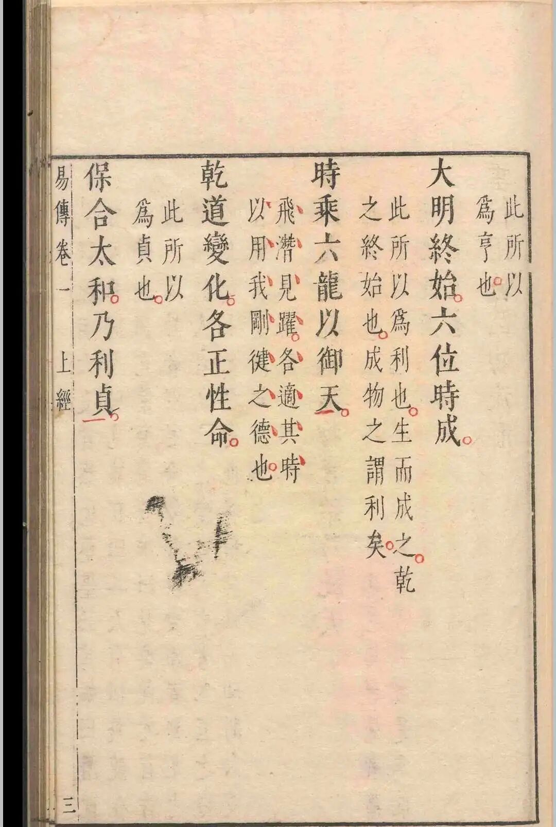八卷苏氏易传，承王弼扫象谈玄之法，结合世事阐易，宋代易学代表著作(10)