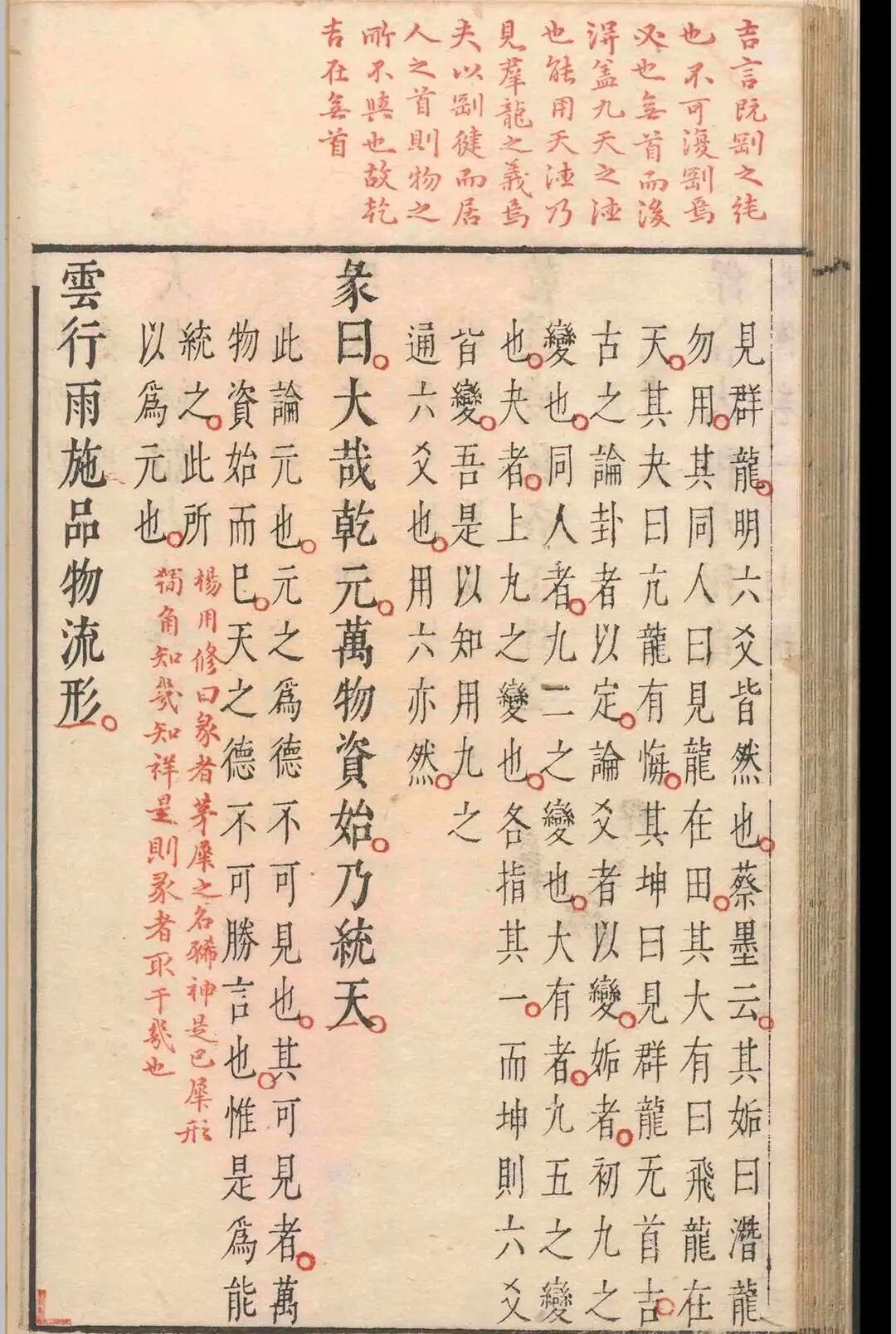 八卷苏氏易传，承王弼扫象谈玄之法，结合世事阐易，宋代易学代表著作(9)