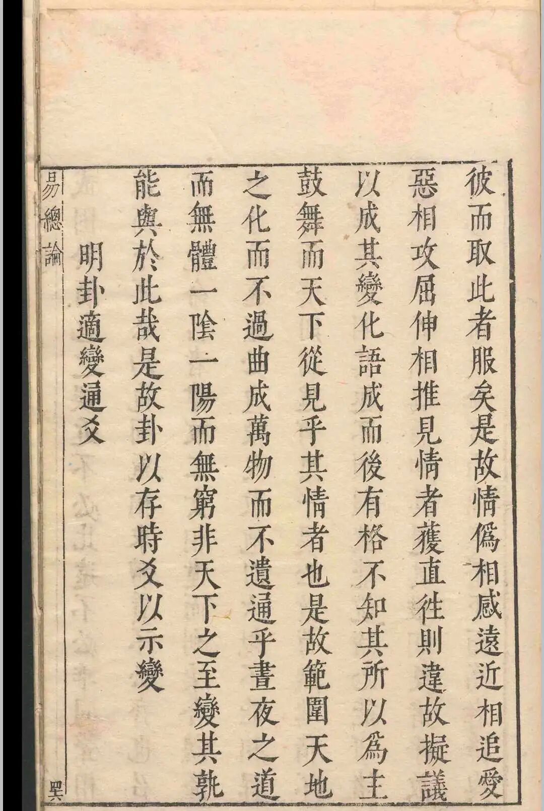 八卷苏氏易传，承王弼扫象谈玄之法，结合世事阐易，宋代易学代表著作(13)