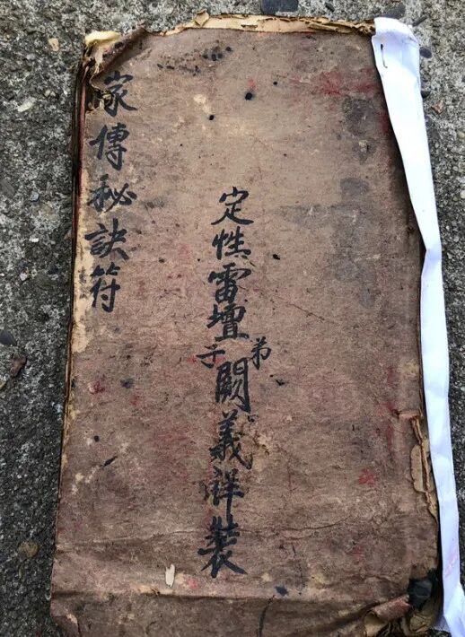 《家传天师府下嗣秘诀符》 |正一祖传法本,含陈元帅符、祛口舌血光符、玄秘显道法与避邪行法要诀(1) 《家传天师府下嗣秘诀符》 |正一祖传法本,含陈元帅符、祛口舌血光符、玄秘显道法与避邪行法要诀(1)