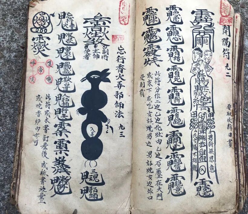 《家传天师府下嗣秘诀符》 |正一祖传法本,含陈元帅符、祛口舌血光符、玄秘显道法与避邪行法要诀(8) 《家传天师府下嗣秘诀符》 |正一祖传法本,含陈元帅符、祛口舌血光符、玄秘显道法与避邪行法要诀(8)