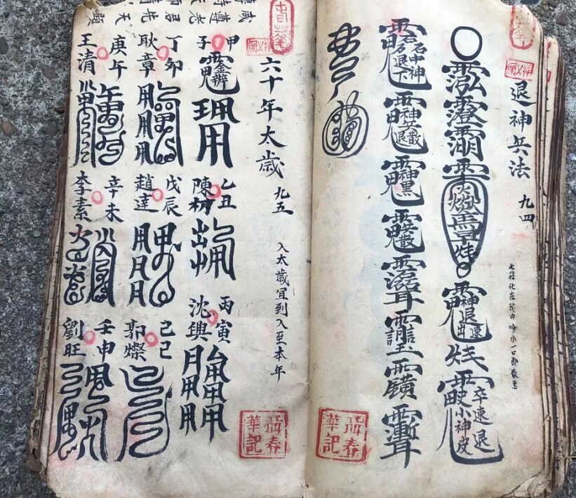 《家传天师府下嗣秘诀符》 |正一祖传法本,含陈元帅符、祛口舌血光符、玄秘显道法与避邪行法要诀(9) 《家传天师府下嗣秘诀符》 |正一祖传法本,含陈元帅符、祛口舌血光符、玄秘显道法与避邪行法要诀(9)
