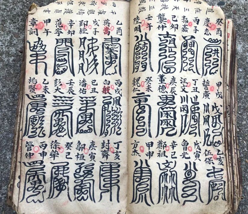 《家传天师府下嗣秘诀符》 |正一祖传法本,含陈元帅符、祛口舌血光符、玄秘显道法与避邪行法要诀(10) 《家传天师府下嗣秘诀符》 |正一祖传法本,含陈元帅符、祛口舌血光符、玄秘显道法与避邪行法要诀(10)