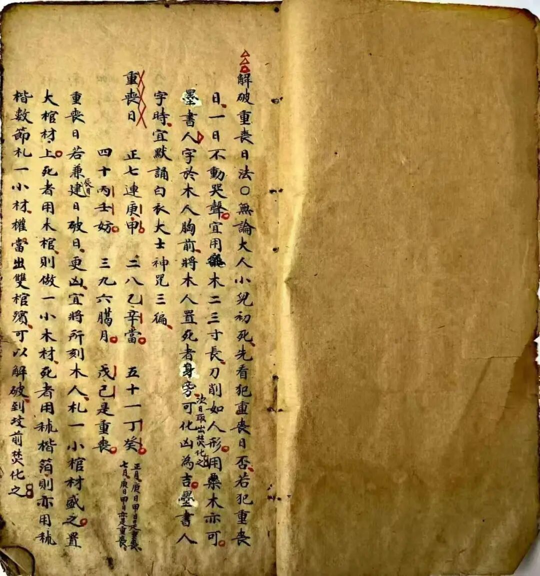 《丧葬通书》 |古传丧葬择吉秘本,收录白衣神咒、年月神位、二十八宿值日、合八字安葬择日全诀(2) 《丧葬通书》 |古传丧葬择吉秘本,收录白衣神咒、年月神位、二十八宿值日、合八字安葬择日全诀(2)