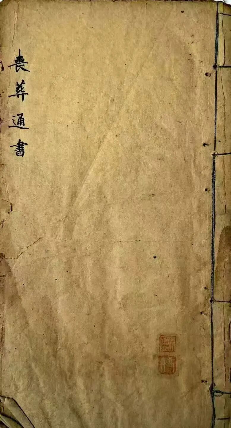 《丧葬通书》 |古传丧葬择吉秘本,收录白衣神咒、年月神位、二十八宿值日、合八字安葬择日全诀(1) 《丧葬通书》 |古传丧葬择吉秘本,收录白衣神咒、年月神位、二十八宿值日、合八字安葬择日全诀(1)