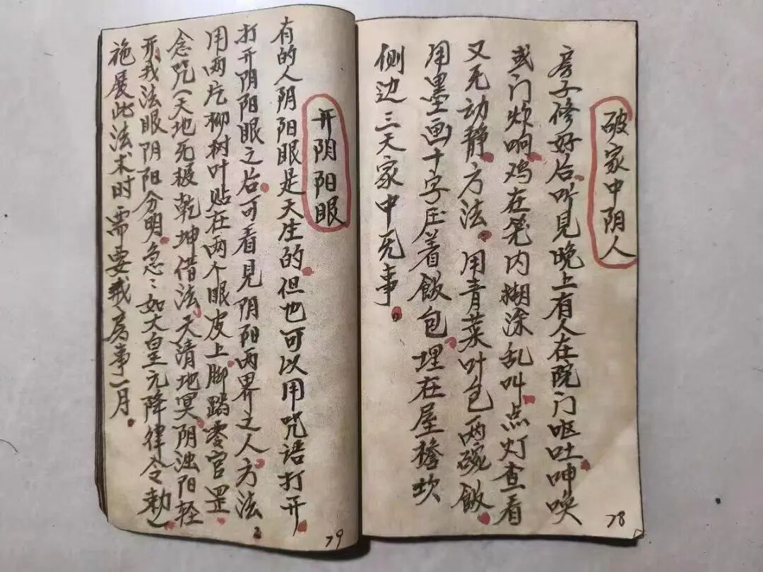 《整治仇人法》不是救命自保勿用,包含90多种秘术,民间秘法相关书籍(5) 《整治仇人法》不是救命自保勿用,包含90多种秘术,民间秘法相关书籍(5)