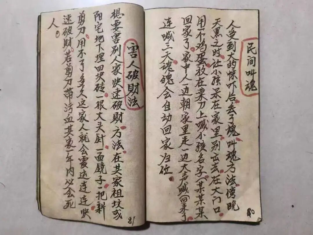 《整治仇人法》不是救命自保勿用,包含90多种秘术,民间秘法相关书籍(4) 《整治仇人法》不是救命自保勿用,包含90多种秘术,民间秘法相关书籍(4)