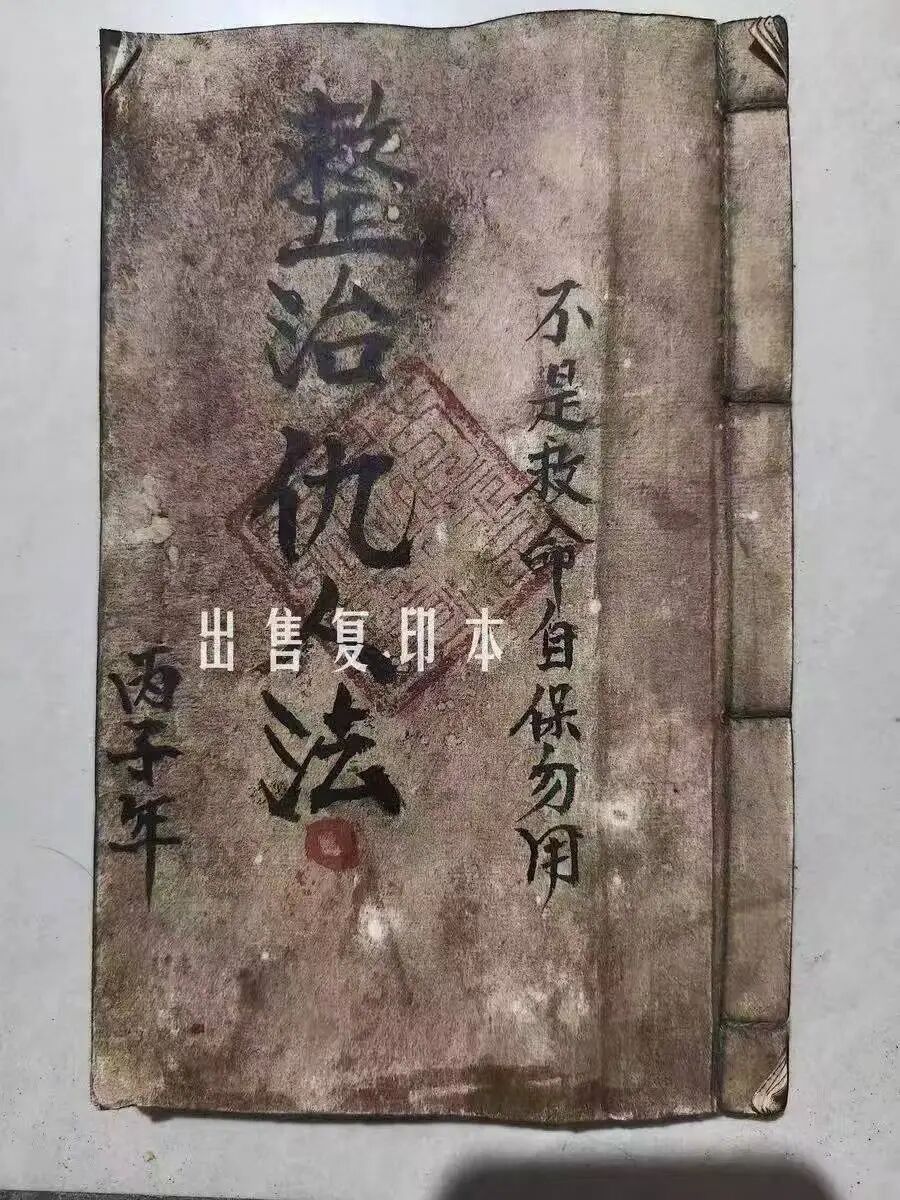 《整治仇人法》不是救命自保勿用,包含90多种秘术,民间秘法相关书籍(1) 《整治仇人法》不是救命自保勿用,包含90多种秘术,民间秘法相关书籍(1)