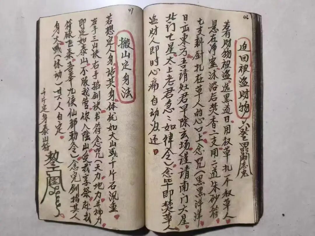 《整治仇人法》不是救命自保勿用,包含90多种秘术,民间秘法相关书籍(7) 《整治仇人法》不是救命自保勿用,包含90多种秘术,民间秘法相关书籍(7)
