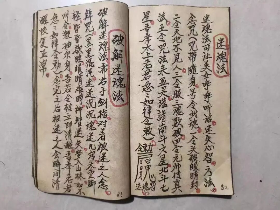 《整治仇人法》不是救命自保勿用,包含90多种秘术,民间秘法相关书籍(6) 《整治仇人法》不是救命自保勿用,包含90多种秘术,民间秘法相关书籍(6)