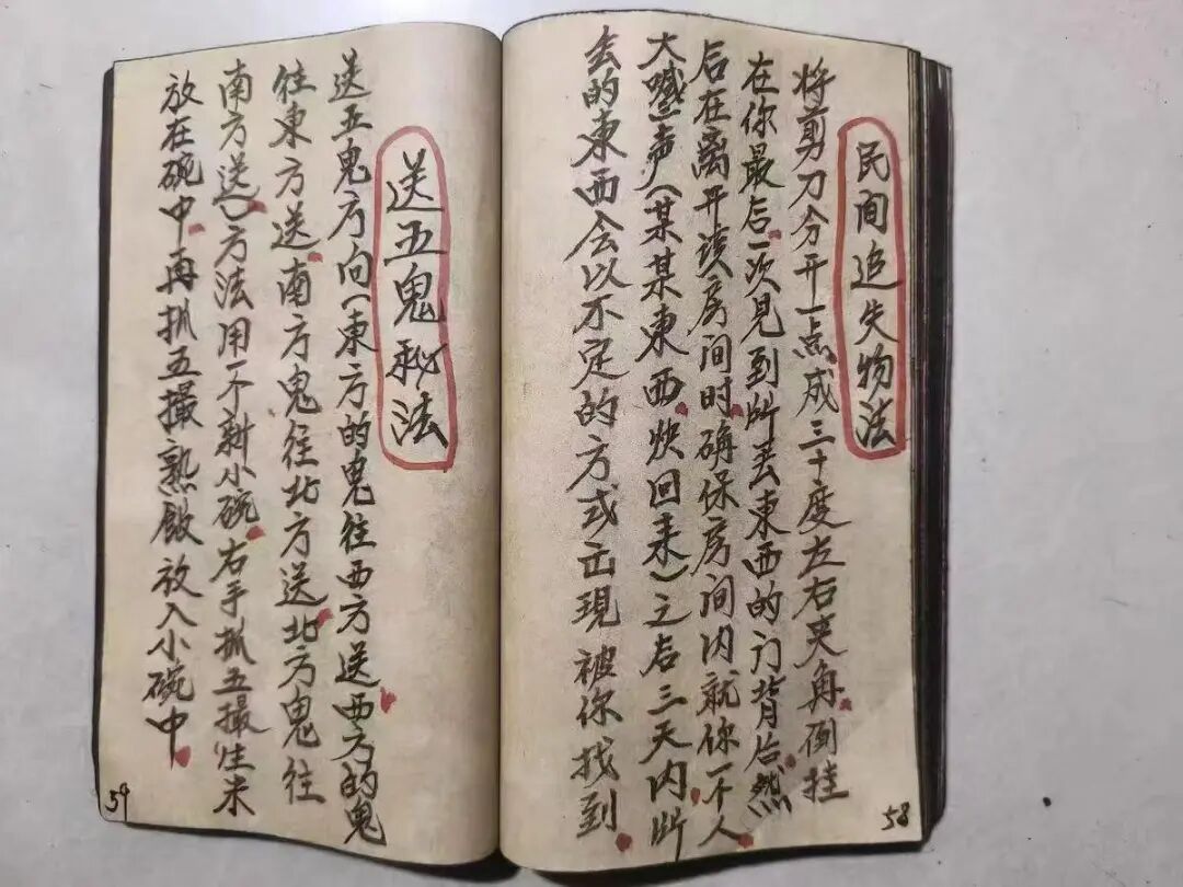 《整治仇人法》不是救命自保勿用,包含90多种秘术,民间秘法相关书籍(8) 《整治仇人法》不是救命自保勿用,包含90多种秘术,民间秘法相关书籍(8)