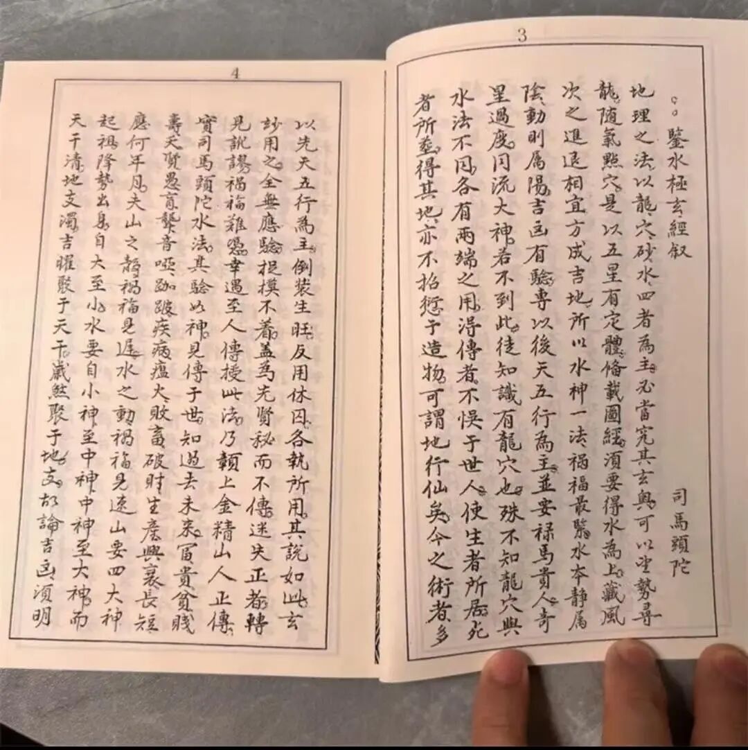 杨公嫡传《司马头陀水法》,三僚名师手抄原版水诀全书(2) 杨公嫡传《司马头陀水法》,三僚名师手抄原版水诀全书(2)