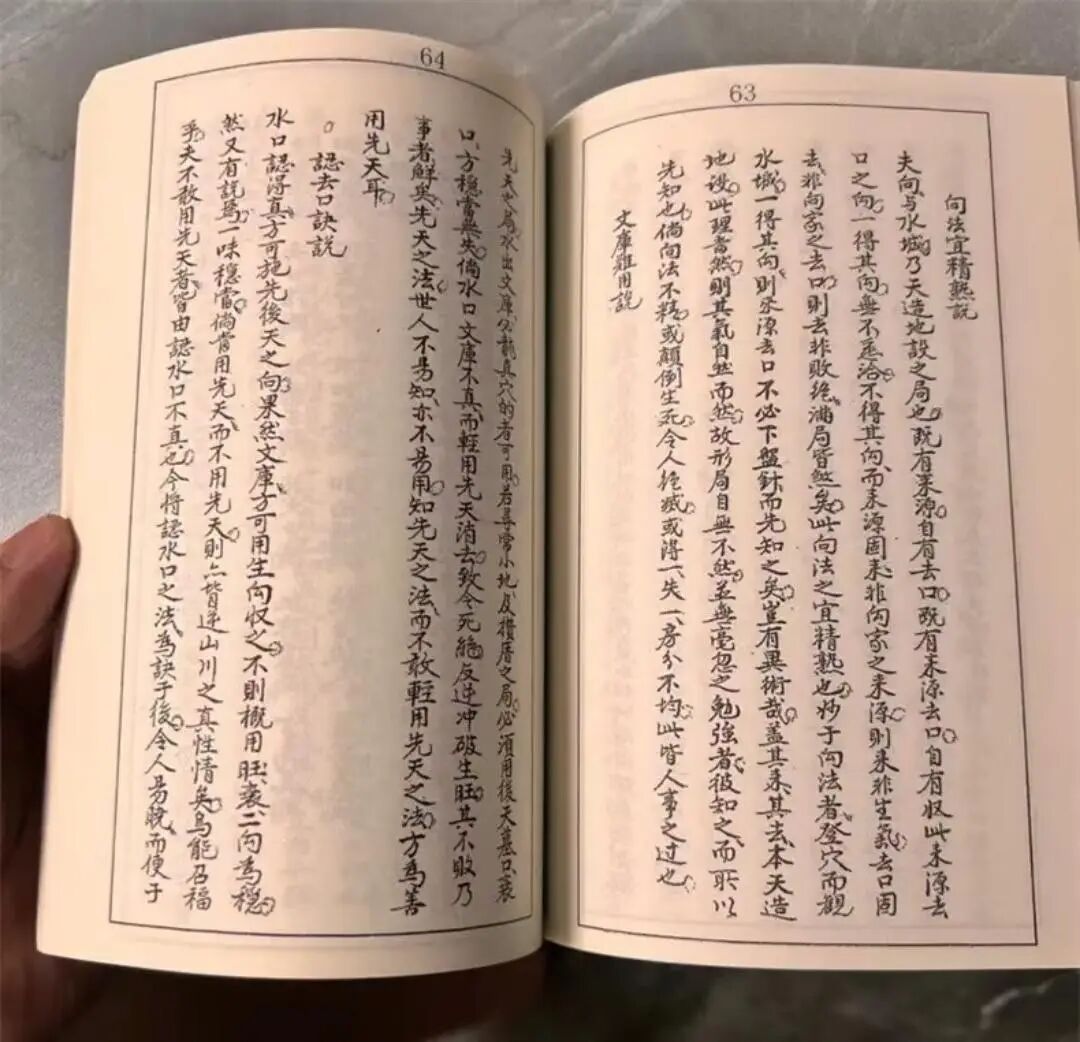 杨公嫡传《司马头陀水法》,三僚名师手抄原版水诀全书(6) 杨公嫡传《司马头陀水法》,三僚名师手抄原版水诀全书(6)