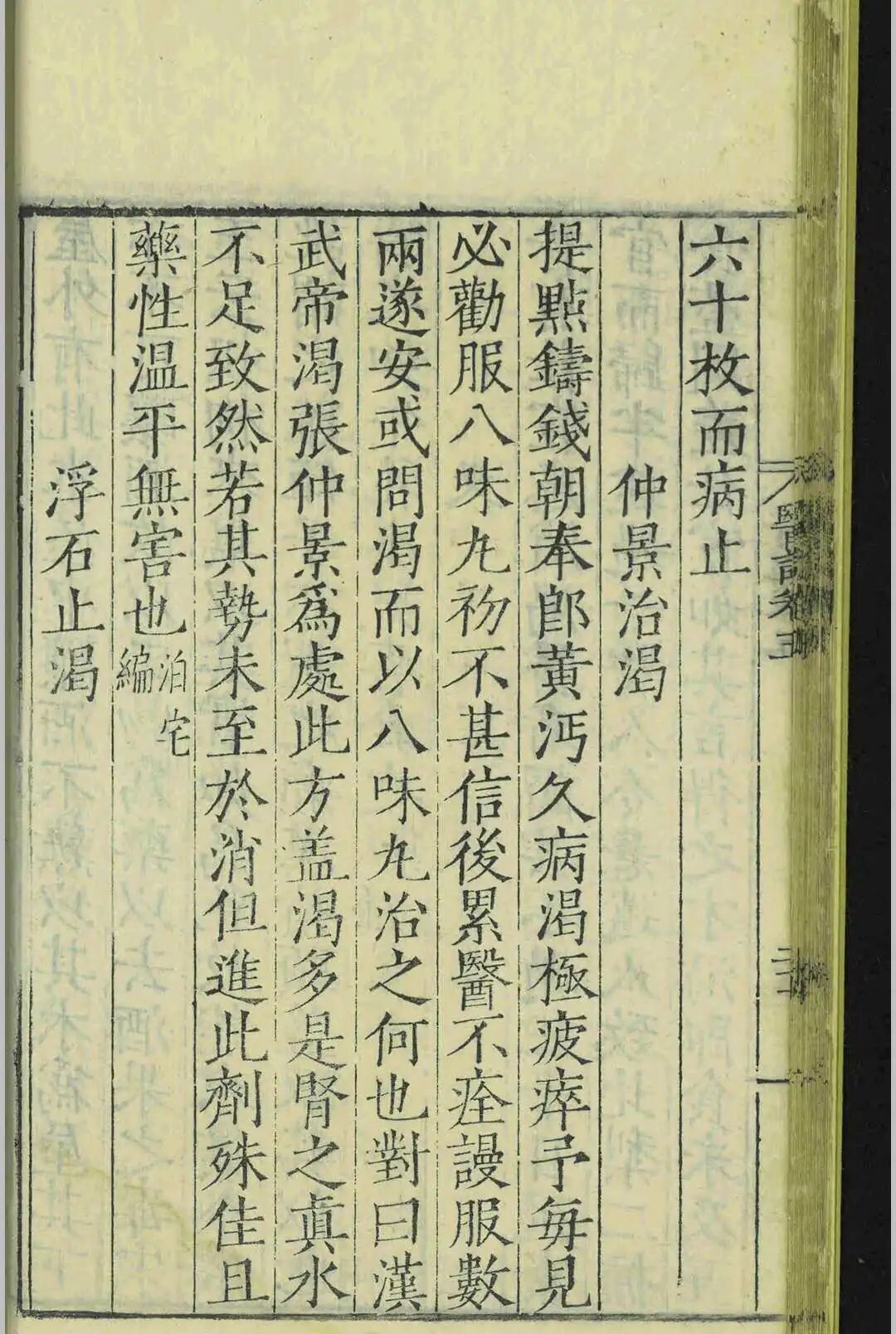 嘉靖二十三年官刻善本《医说》,新安医家传世医话医案古籍(4) 嘉靖二十三年官刻善本《医说》,新安医家传世医话医案古籍(4)